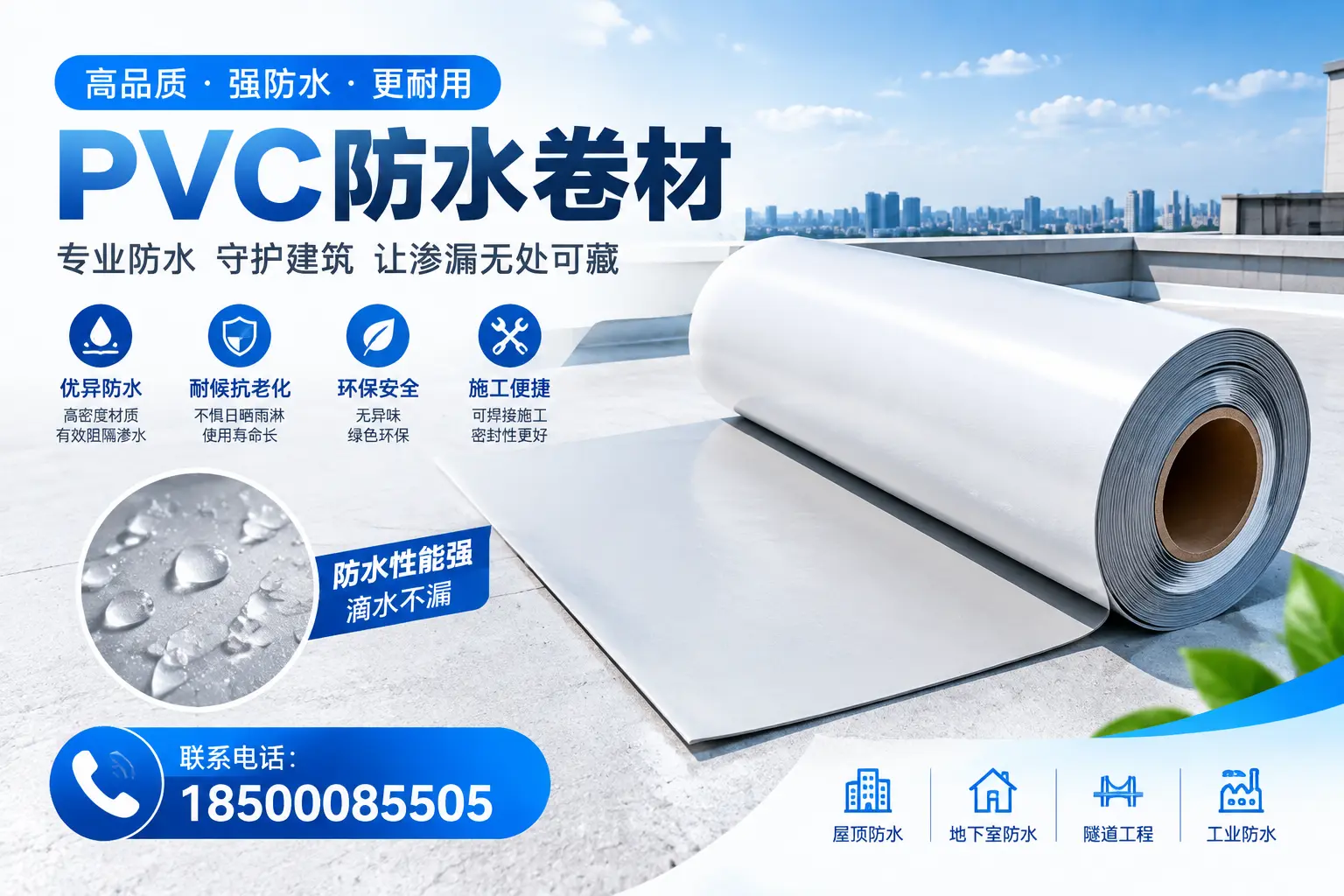 PVC防水卷材的选购技巧与注意事项，助您在北京找到合适产品
