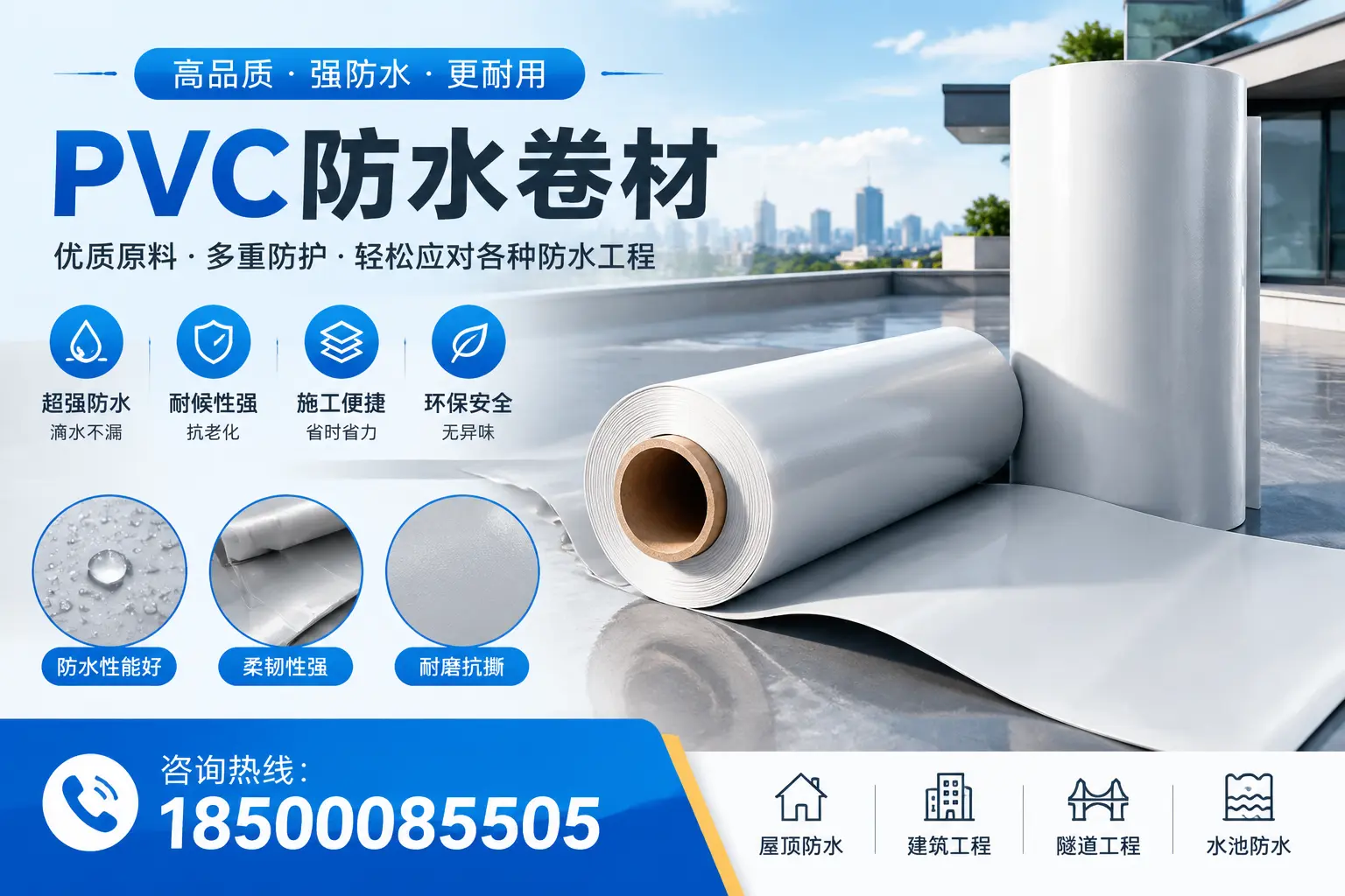 北京pvc防水卷材的安装技巧与注意事项